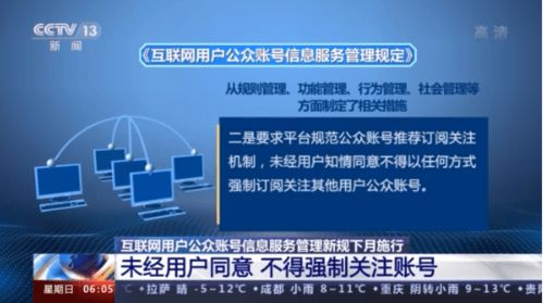 《互聯(lián)網(wǎng)用戶公眾賬號信息服務管理規(guī)定》下月施行，嚴禁賬號交易買賣
